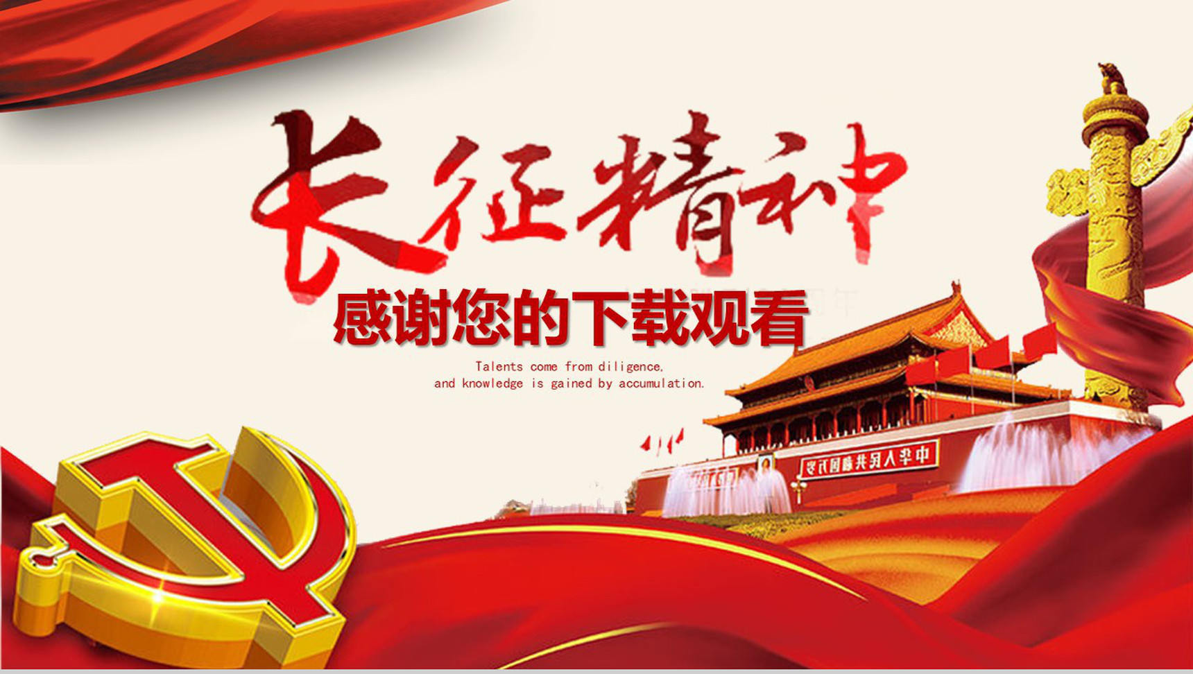 长征精神纪念长征胜利PPT模板-13