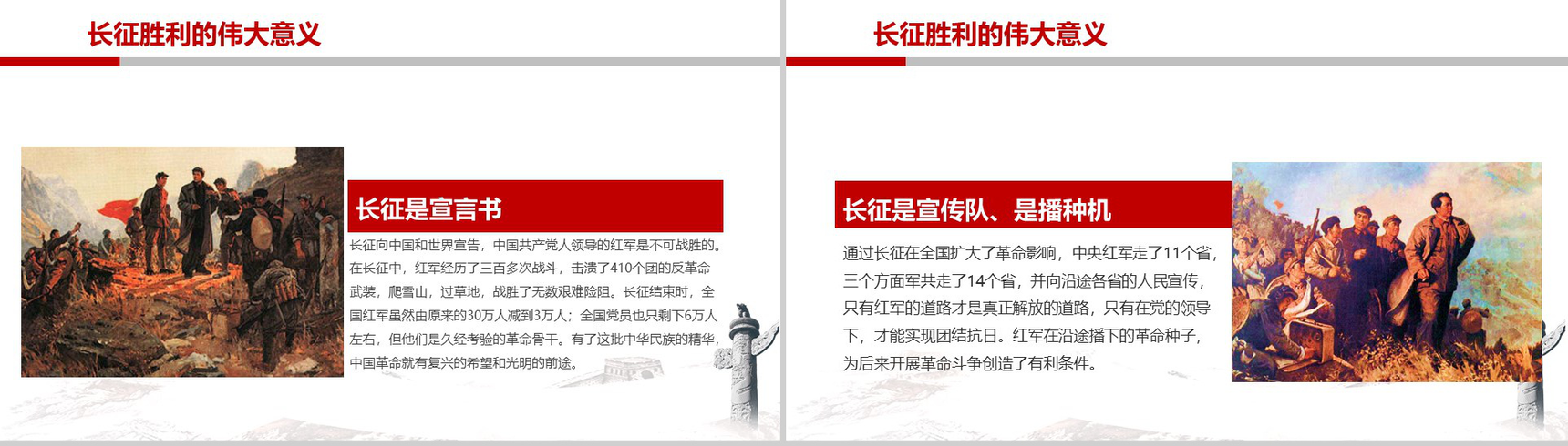 长征XX周年宣传PPT模板-3