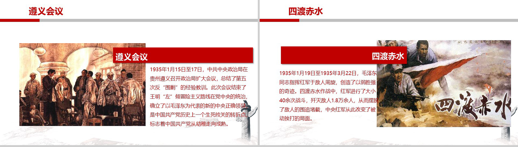 长征XX周年宣传PPT模板-6