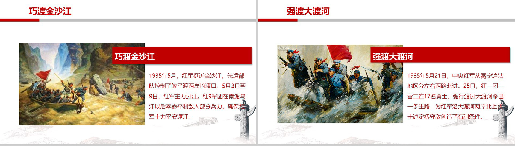 长征XX周年宣传PPT模板-7