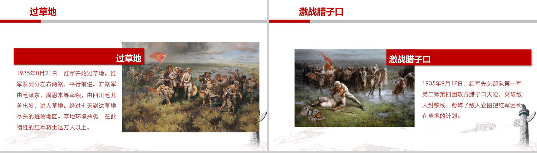 长征XX周年宣传PPT模板-9