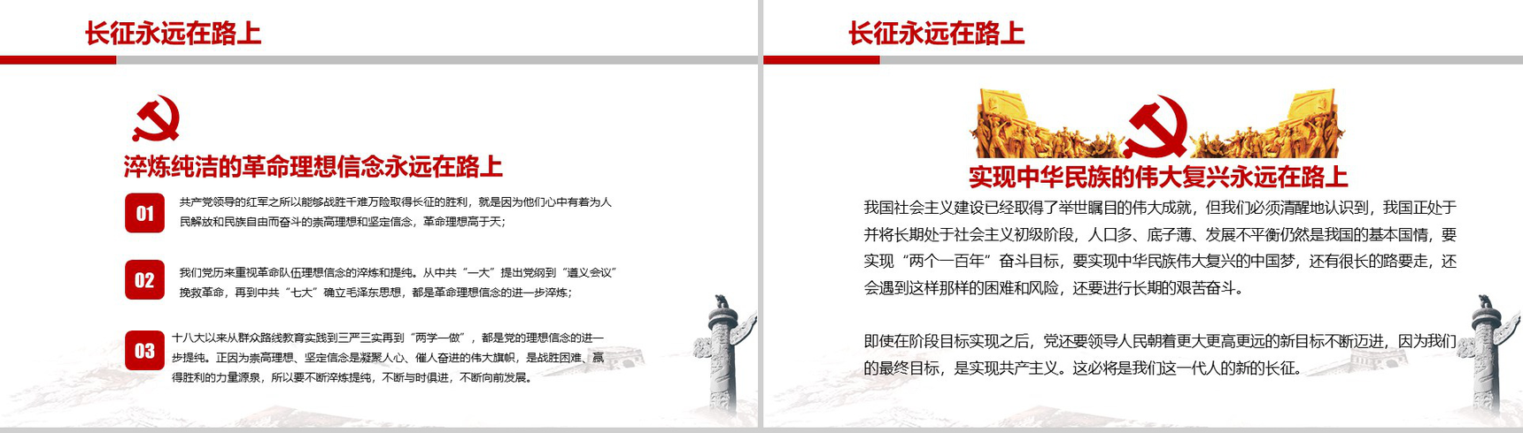 长征XX周年宣传PPT模板-11