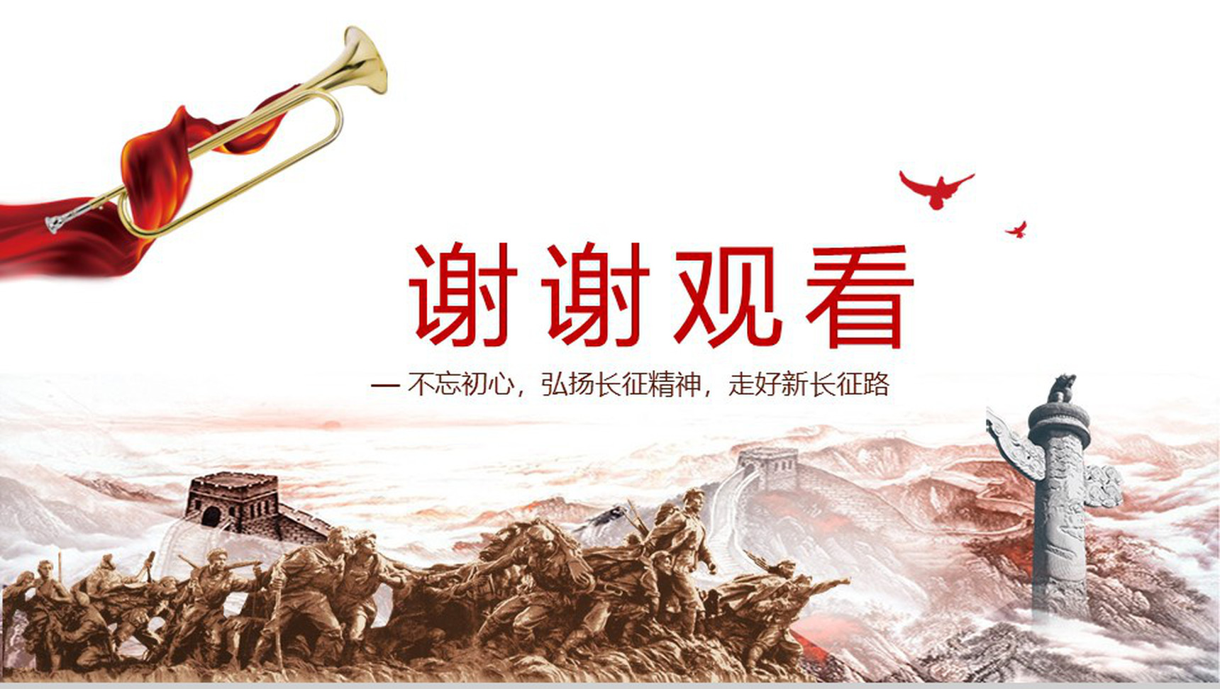长征XX周年宣传PPT模板-12