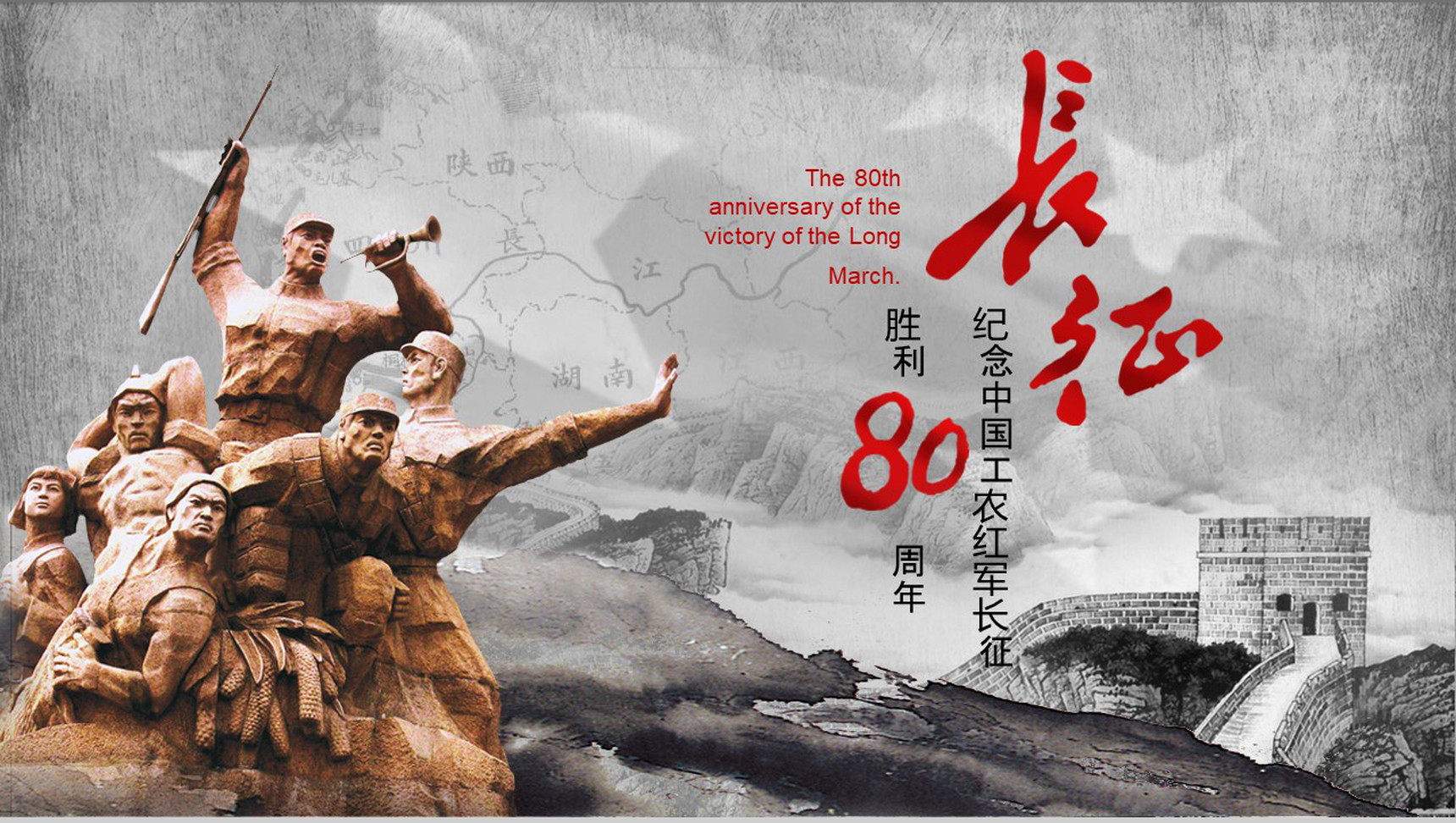 纪念中国工农长征胜利PPT模板-1