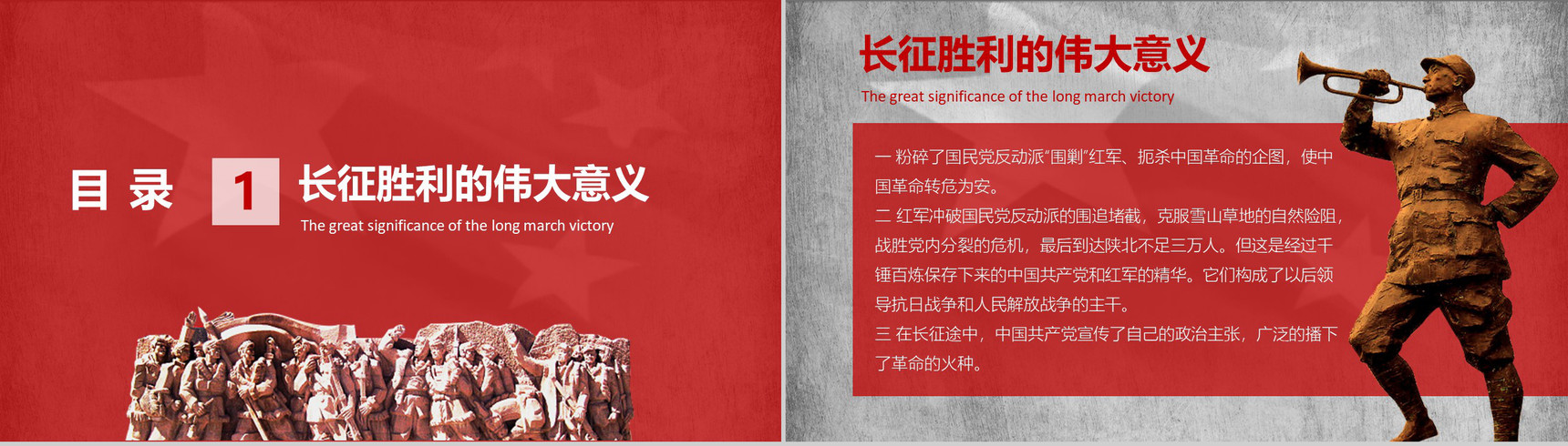 纪念中国工农长征胜利PPT模板-3