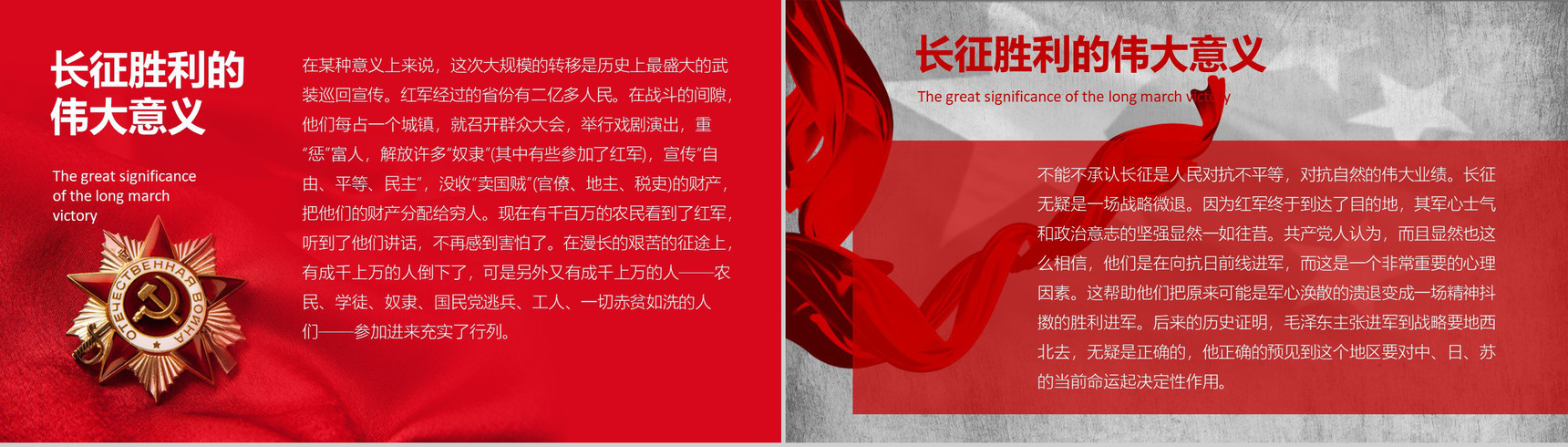 纪念中国工农长征胜利PPT模板-4
