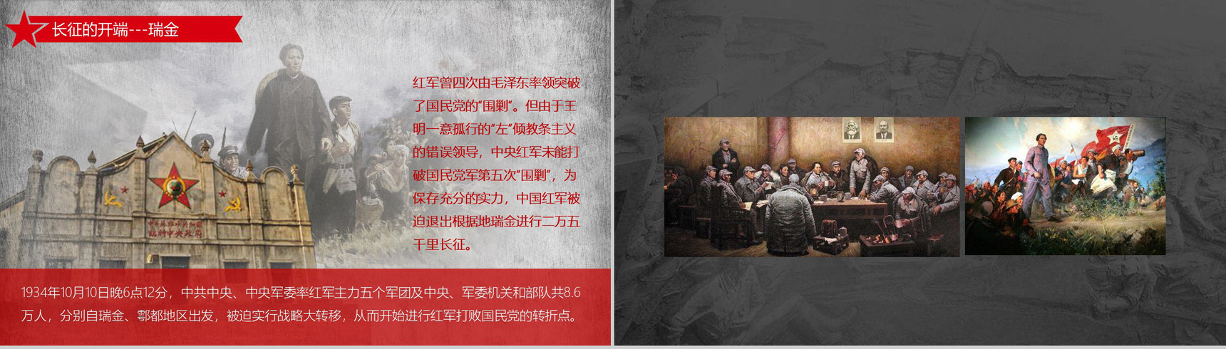 纪念中国工农长征胜利PPT模板-6