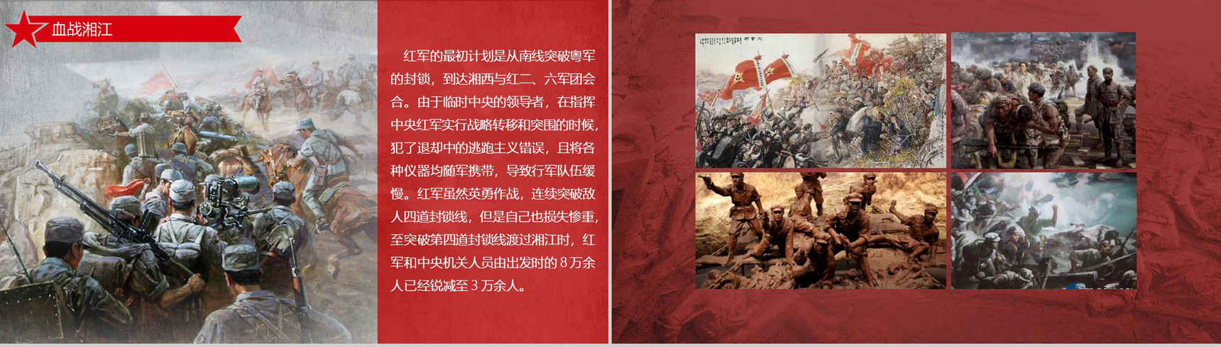 纪念中国工农长征胜利PPT模板-7