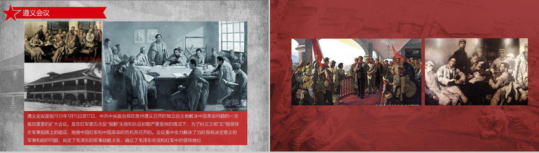 纪念中国工农长征胜利PPT模板-8