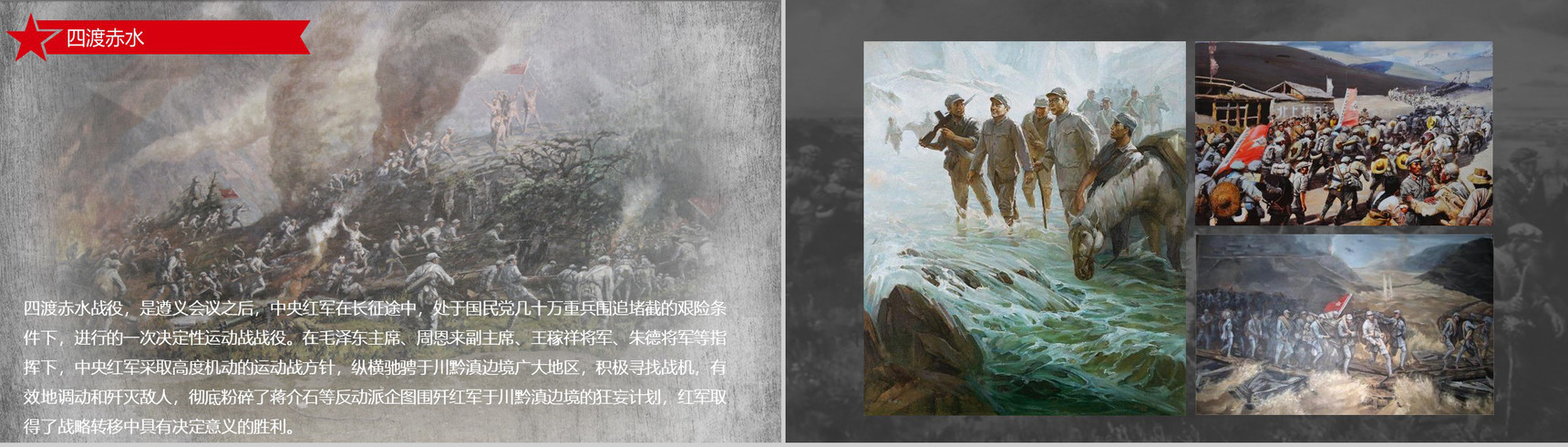 纪念中国工农长征胜利PPT模板-9