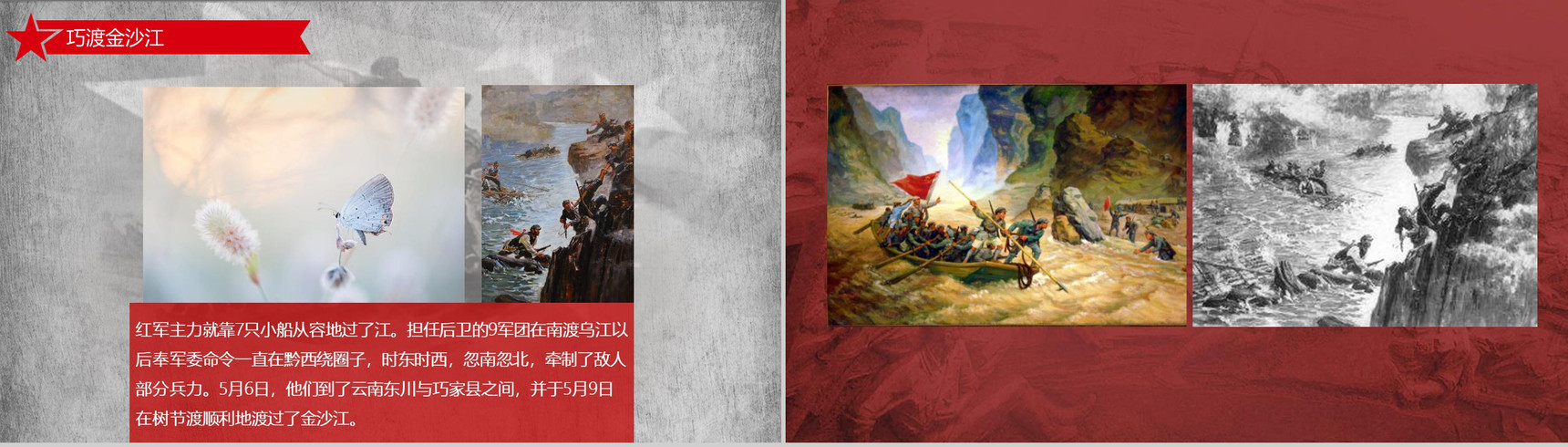 纪念中国工农长征胜利PPT模板-10