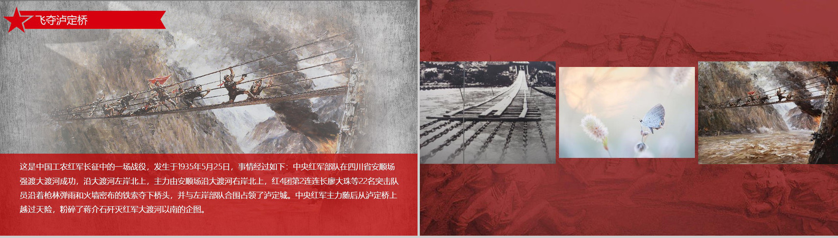 纪念中国工农长征胜利PPT模板-12