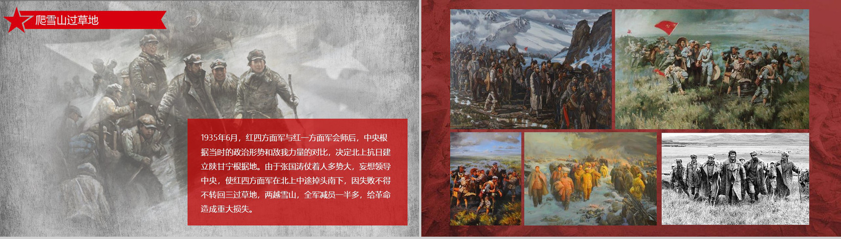 纪念中国工农长征胜利PPT模板-13