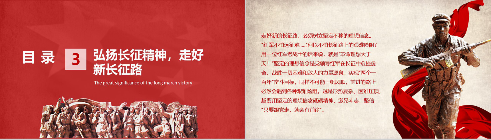 纪念中国工农长征胜利PPT模板-15