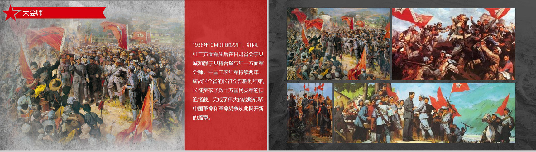 纪念中国工农长征胜利PPT模板-14