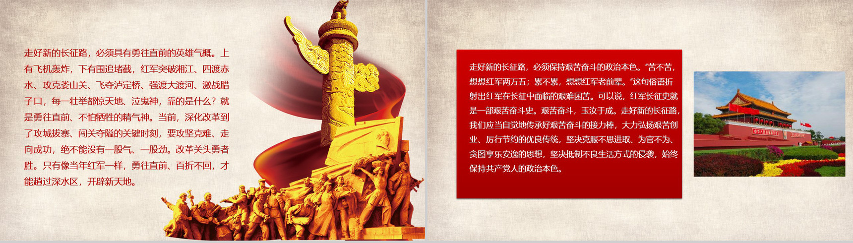纪念中国工农长征胜利PPT模板-16