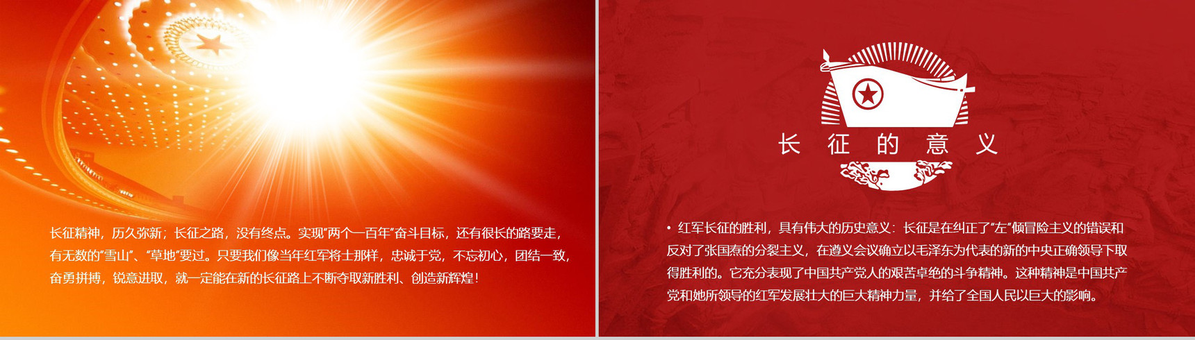 纪念中国工农长征胜利PPT模板-17