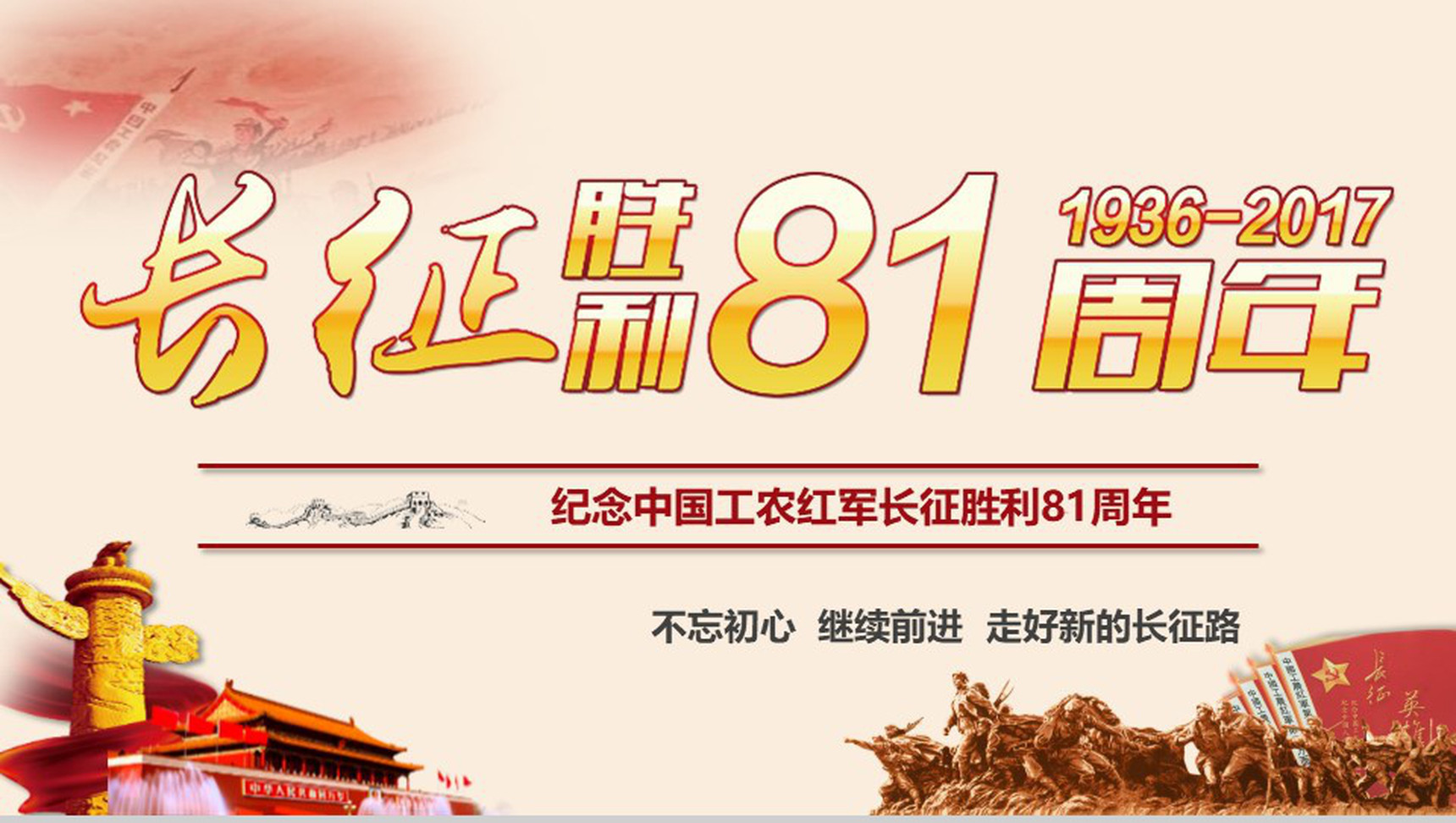 长征胜利纪念宣传PPT模板-1