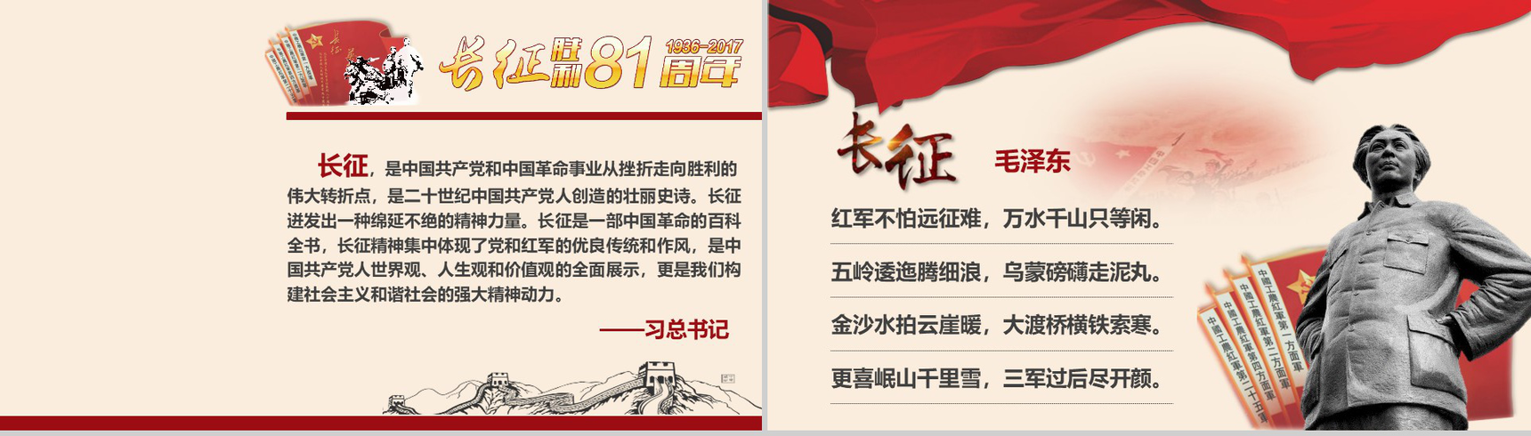 长征胜利纪念宣传PPT模板-2