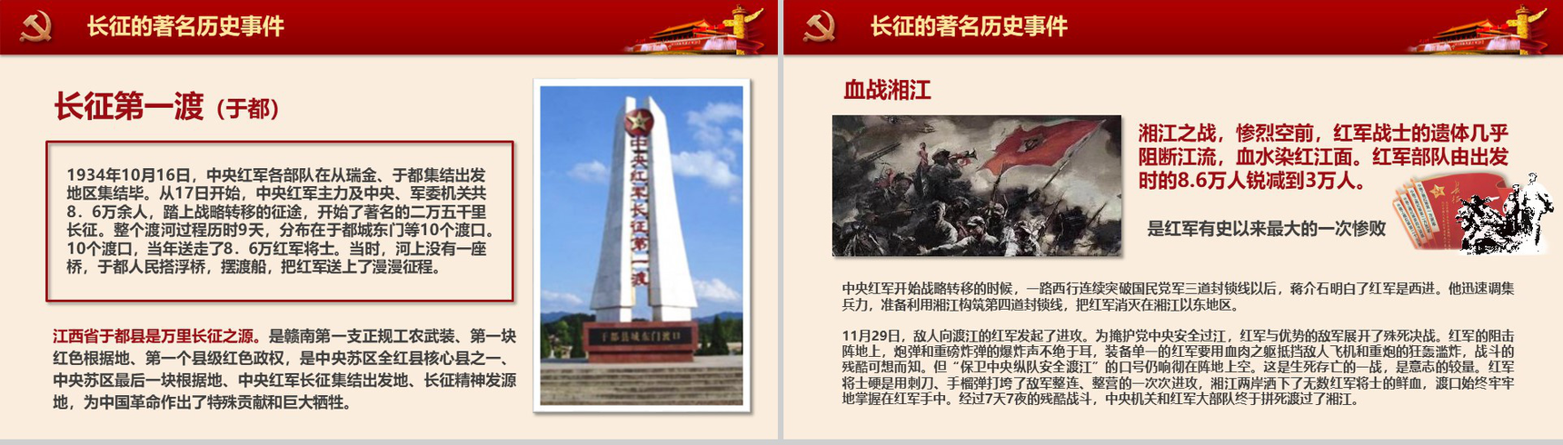 长征胜利纪念宣传PPT模板-7