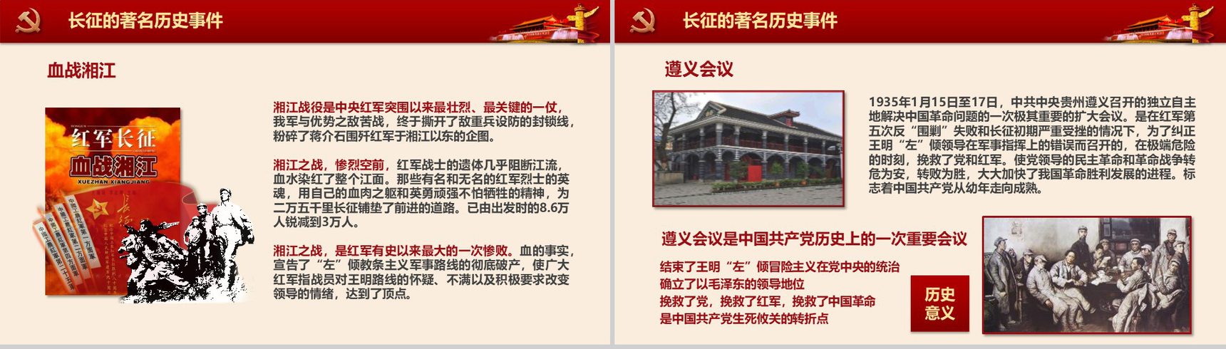 长征胜利纪念宣传PPT模板-8