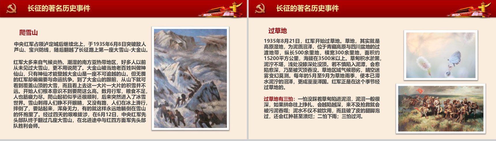长征胜利纪念宣传PPT模板-11
