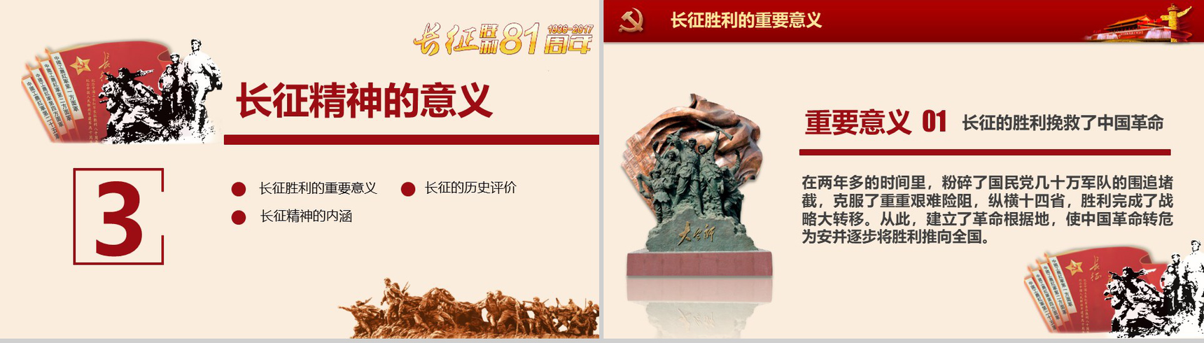长征胜利纪念宣传PPT模板-14