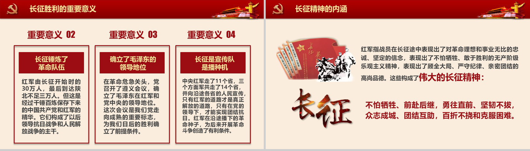长征胜利纪念宣传PPT模板-15