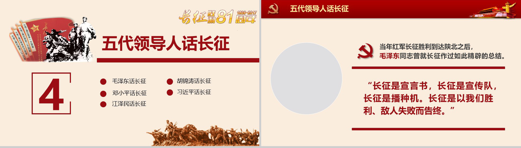 长征胜利纪念宣传PPT模板-18