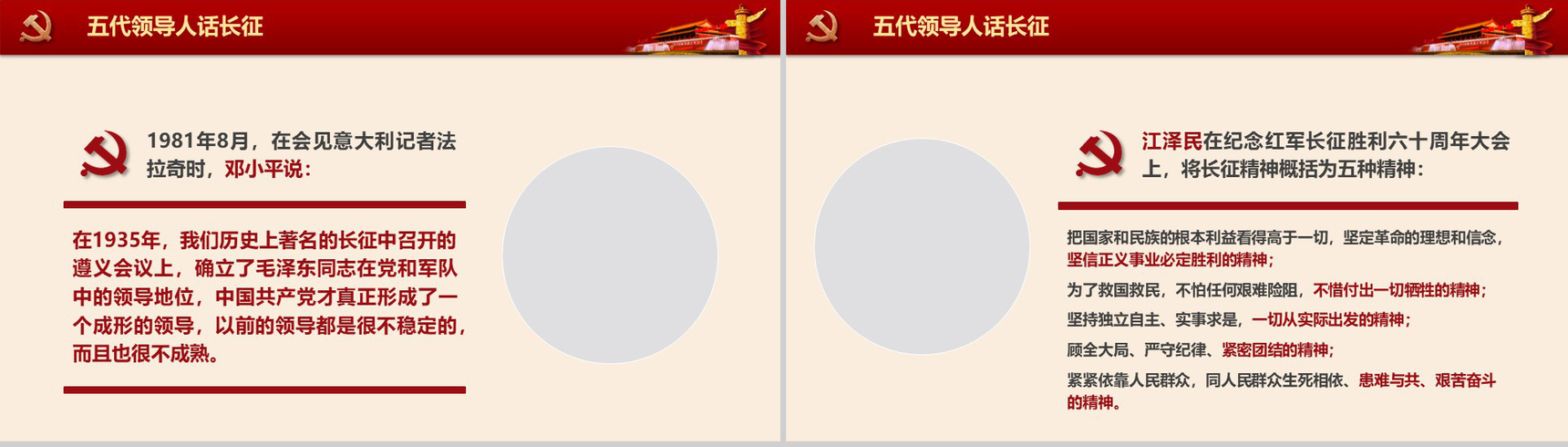 长征胜利纪念宣传PPT模板-19