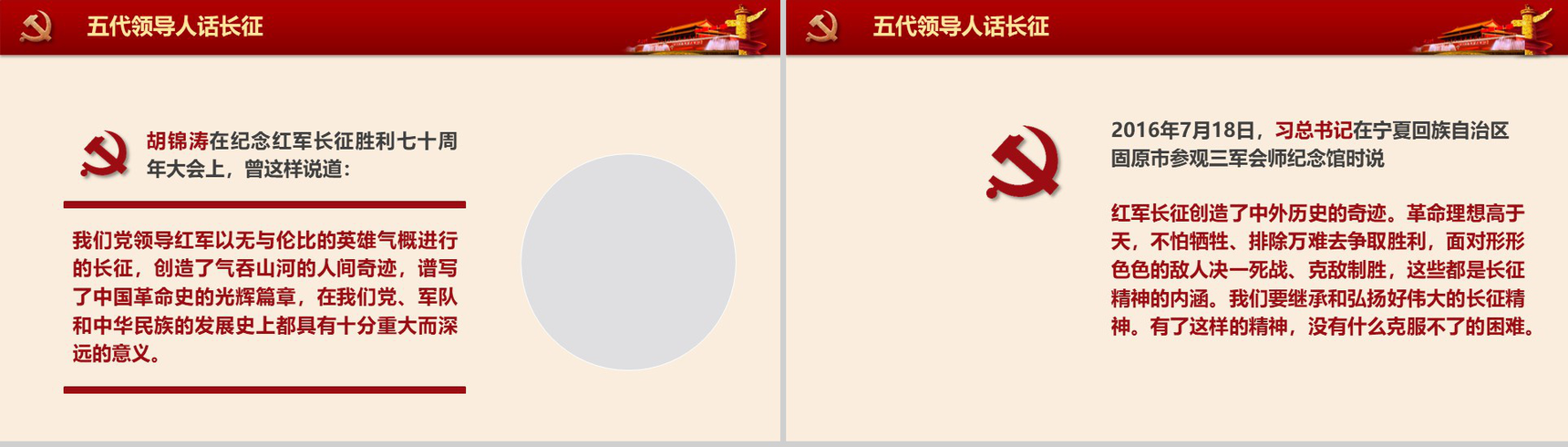 长征胜利纪念宣传PPT模板-20
