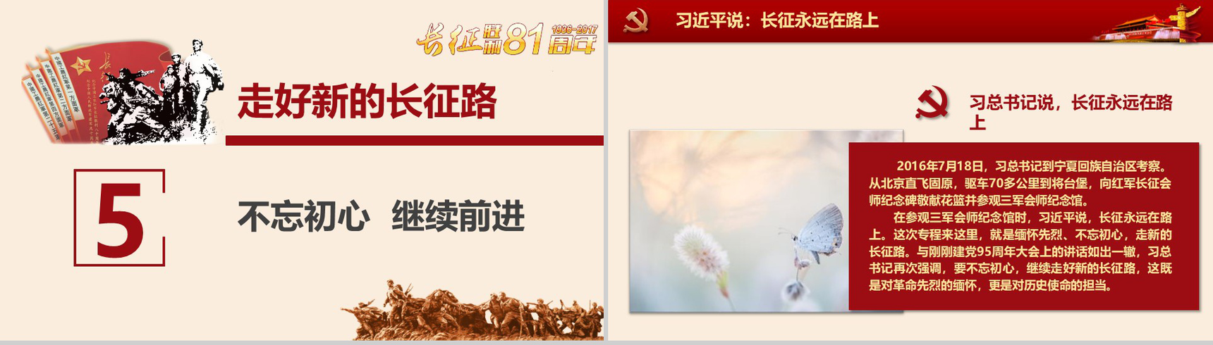 长征胜利纪念宣传PPT模板-21