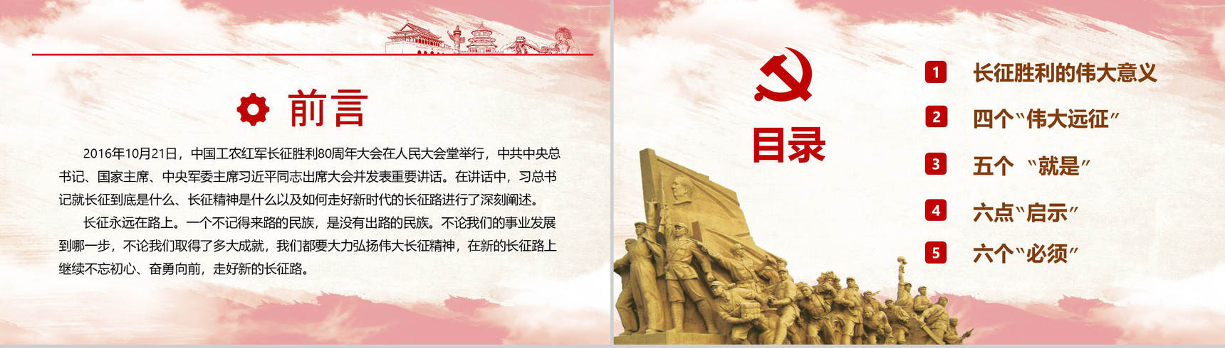红色长征精神纪念PPT模板-2