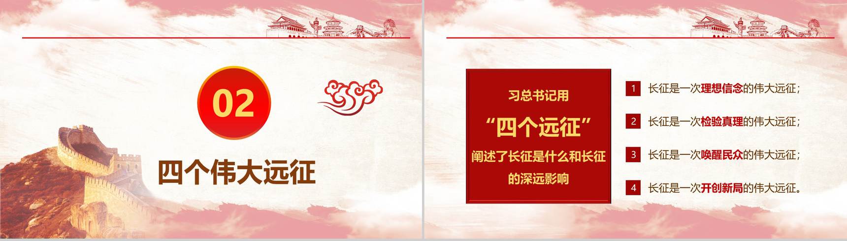 红色长征精神纪念PPT模板-6