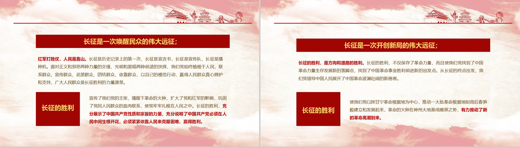 红色长征精神纪念PPT模板-8