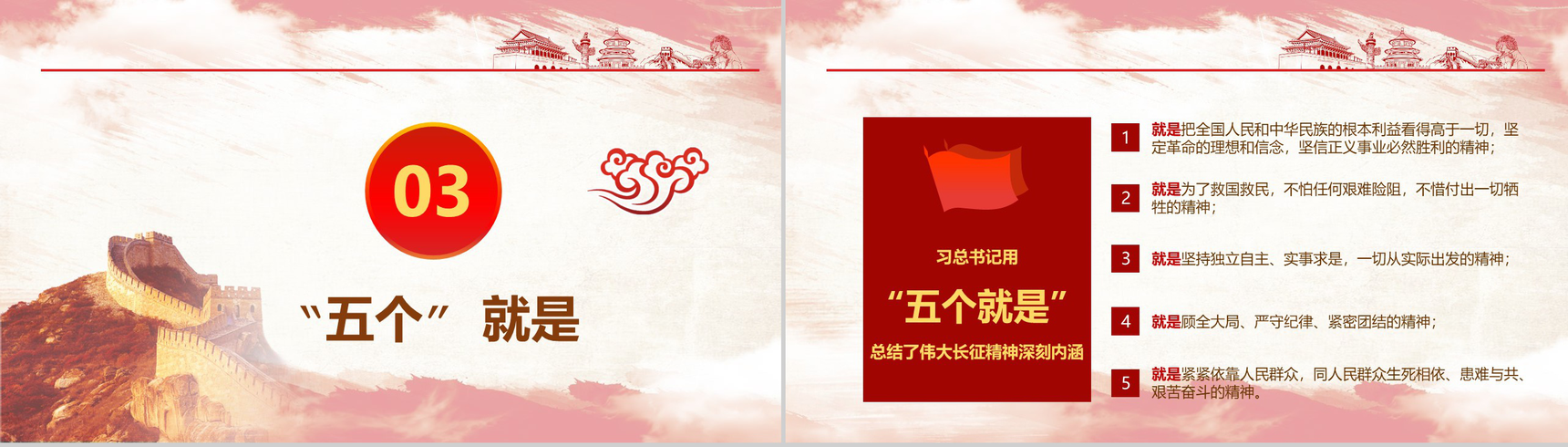 红色长征精神纪念PPT模板-9