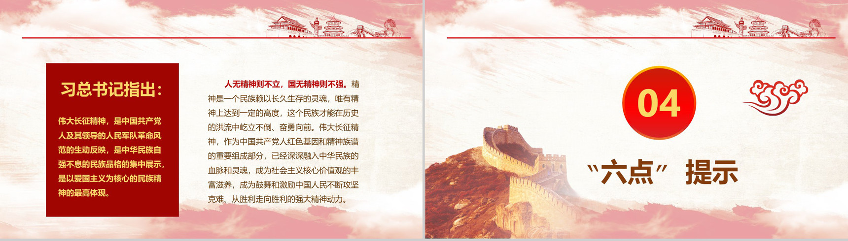 红色长征精神纪念PPT模板-10