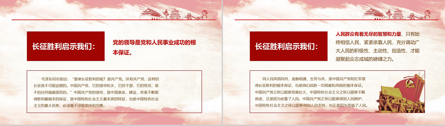 红色长征精神纪念PPT模板-13