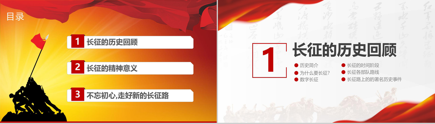 长征精神永放光芒纪念PPT模板-2