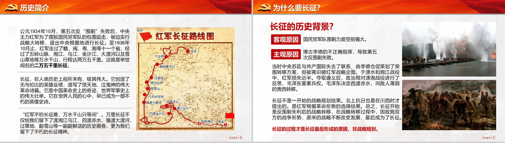 长征精神永放光芒纪念PPT模板-3