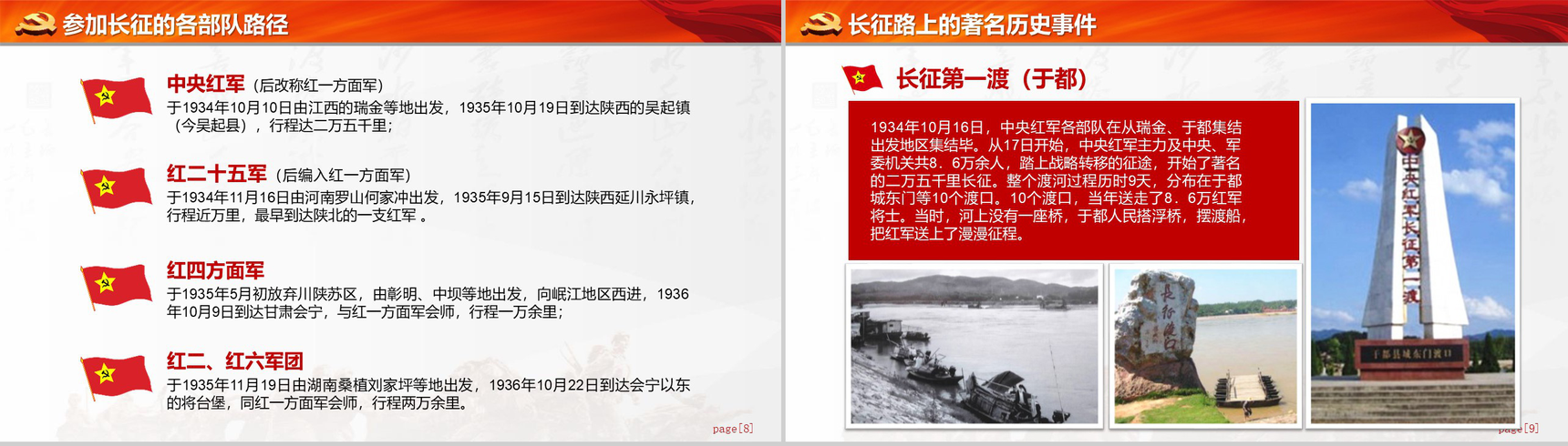 长征精神永放光芒纪念PPT模板-5