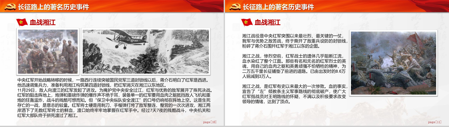 长征精神永放光芒纪念PPT模板-6