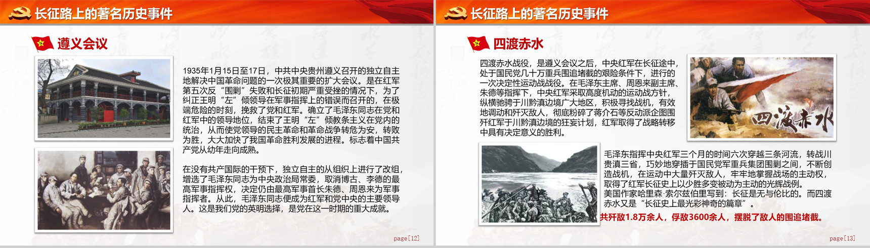 长征精神永放光芒纪念PPT模板-7