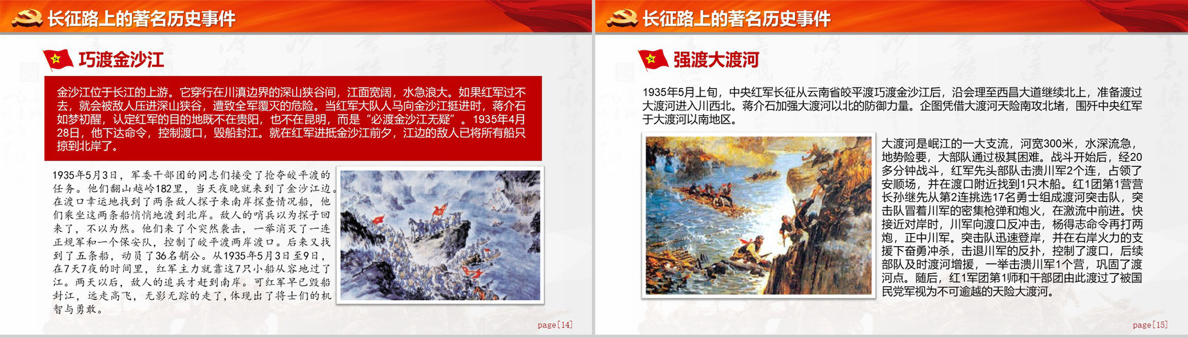 长征精神永放光芒纪念PPT模板-8
