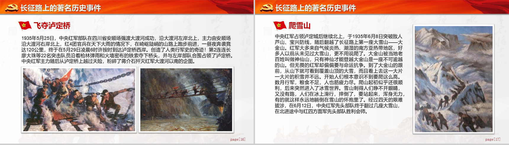 长征精神永放光芒纪念PPT模板-9