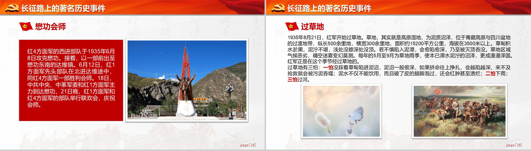 长征精神永放光芒纪念PPT模板-10