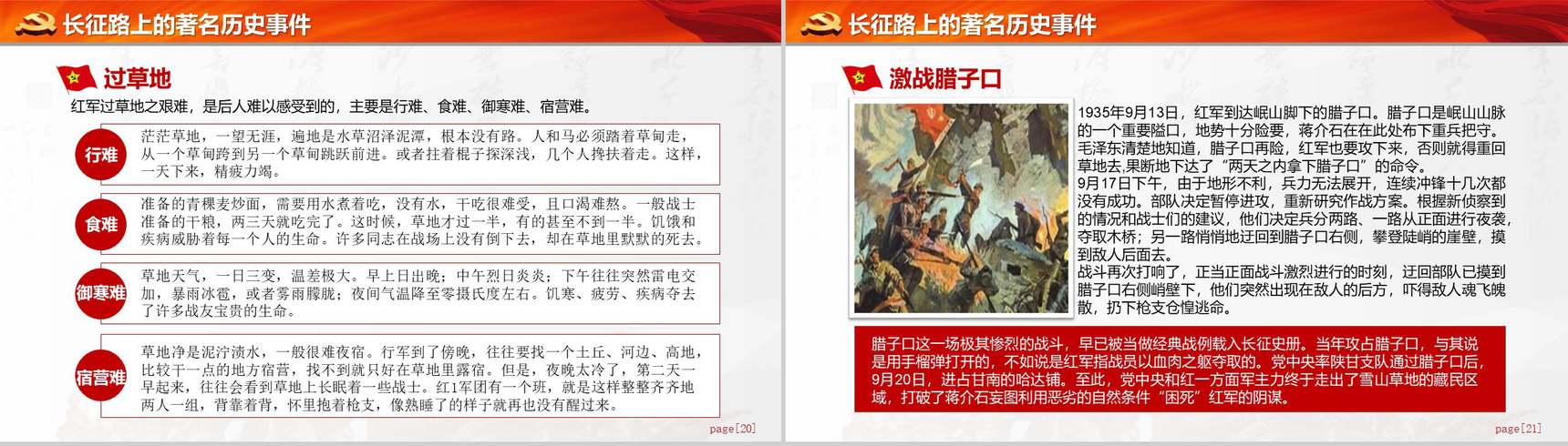 长征精神永放光芒纪念PPT模板-11