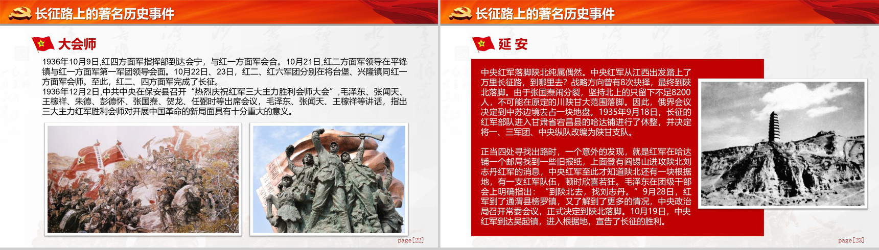 长征精神永放光芒纪念PPT模板-12