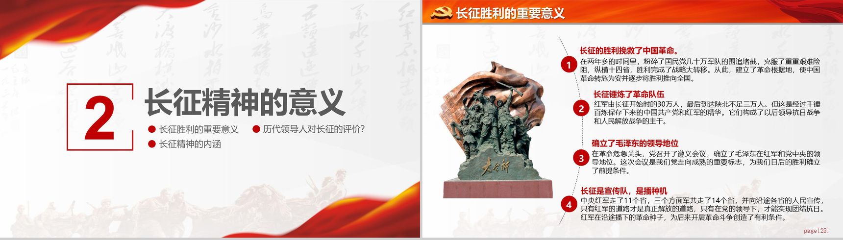 长征精神永放光芒纪念PPT模板-13