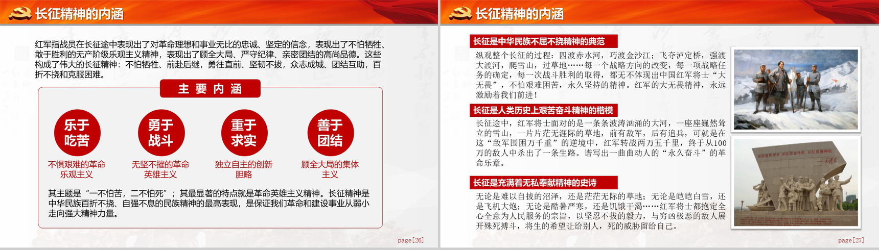 长征精神永放光芒纪念PPT模板-14
